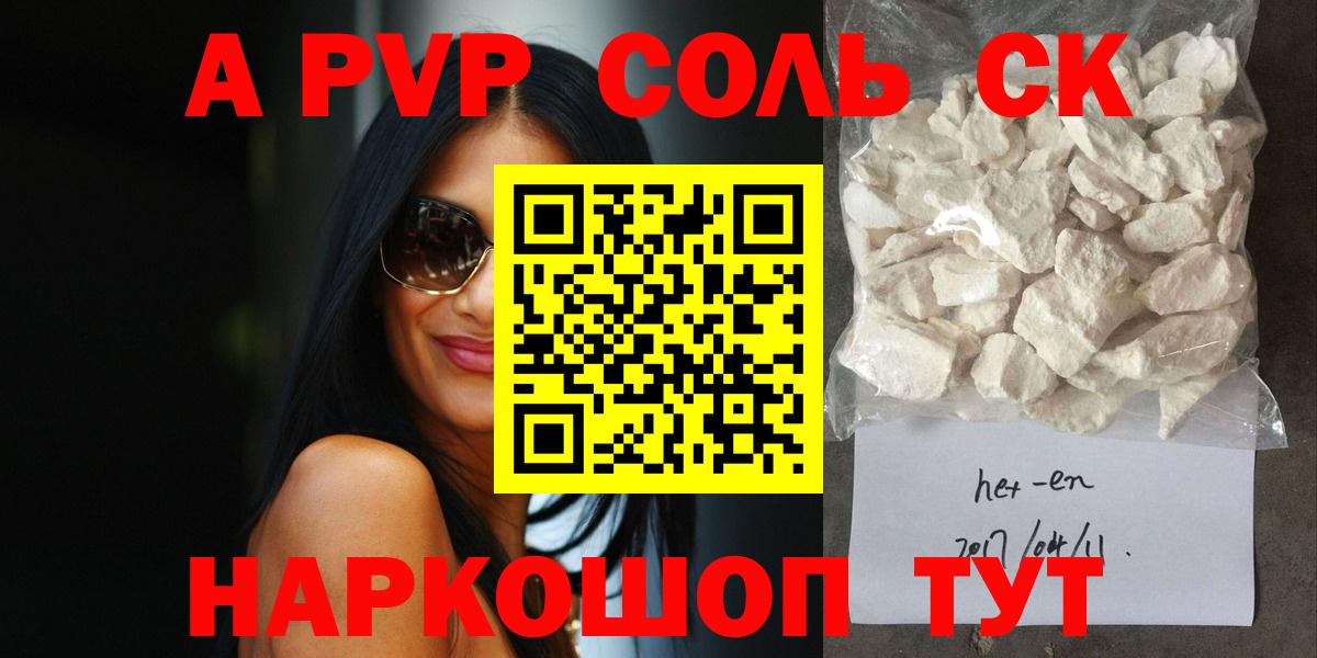 Alfa_PVP VHQ Таганрог