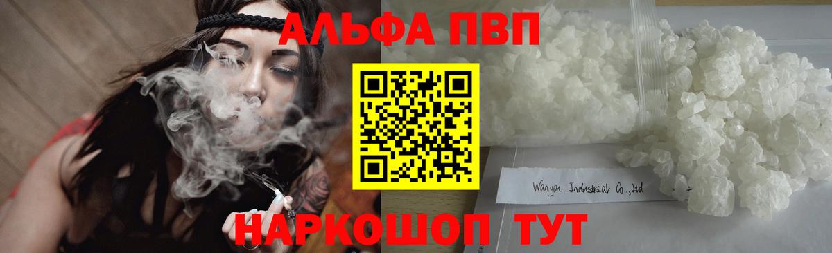 Alpha-PVP  Alpha-PVP Соль  Вход с VPN  Alpha-PVP кристаллы  Таганрог  A-PVP кристаллы 