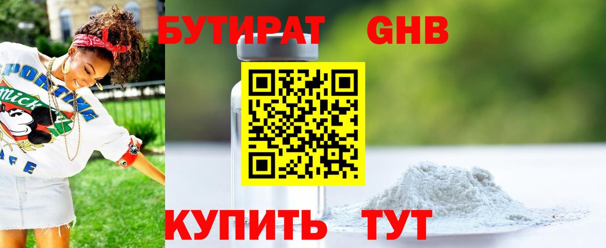 Таганрог  БУТИРАТ оксибутират  Вход с VPN 