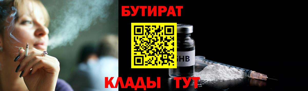 Бутират оксибутират Таганрог