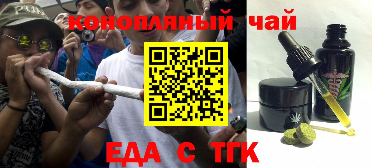 Еда ТГК конопля  Вход с VPN  Таганрог 