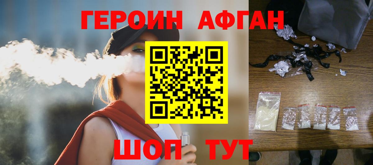 Таганрог  ГЕРОИН  Вход с VPN  Героин белый 