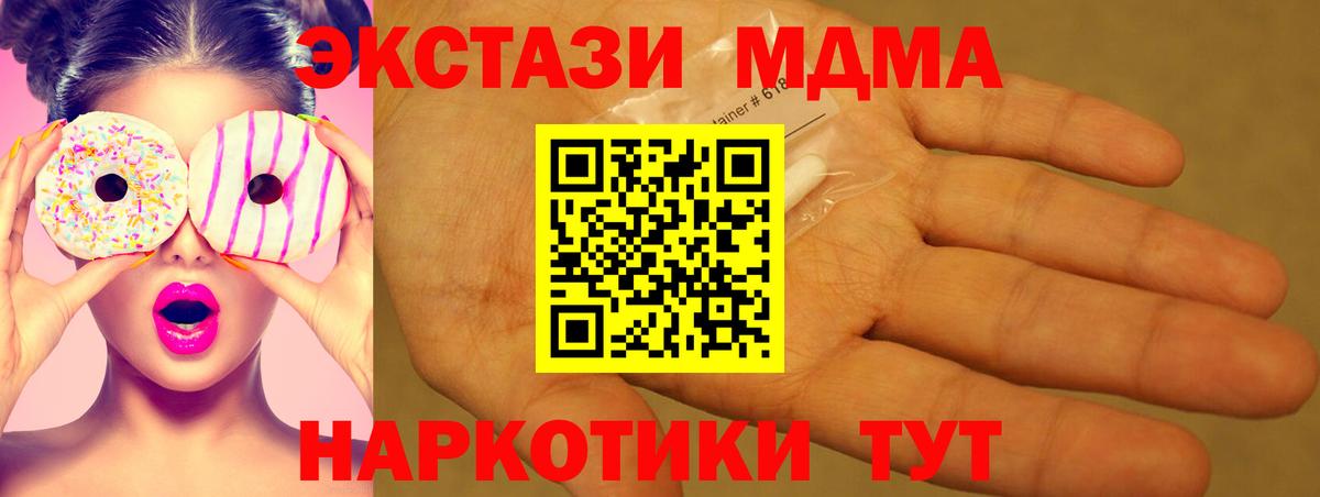 Таганрог  МДМА  Вход с VPN  MDMA Molly  МДМА молли 