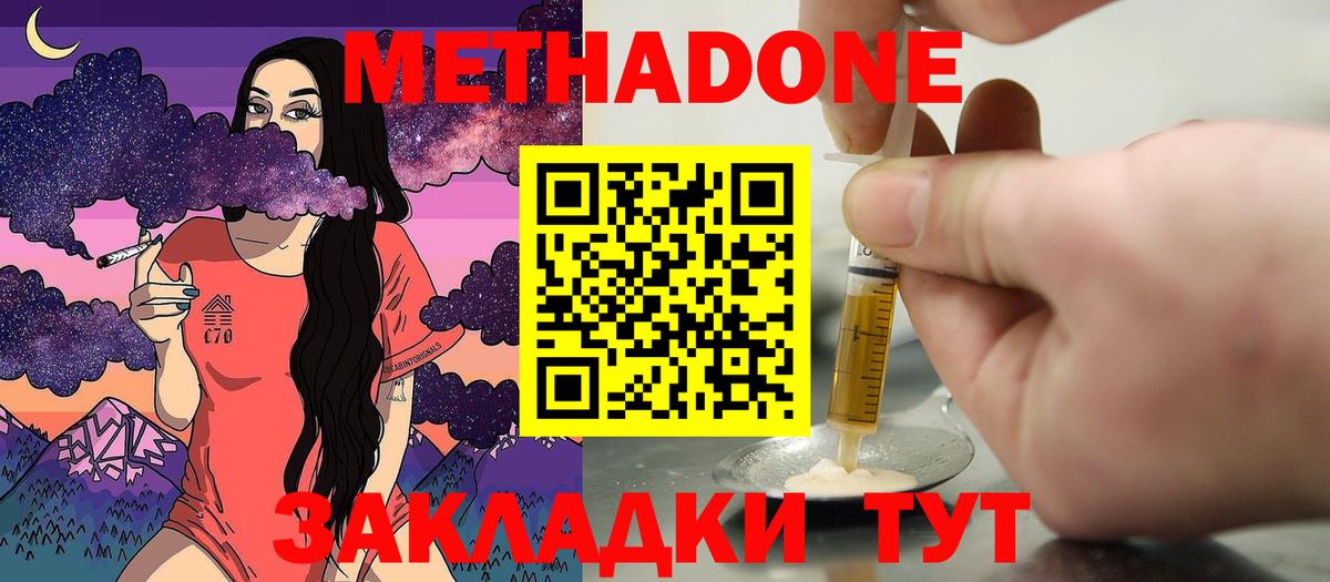Метадон кристалл Таганрог