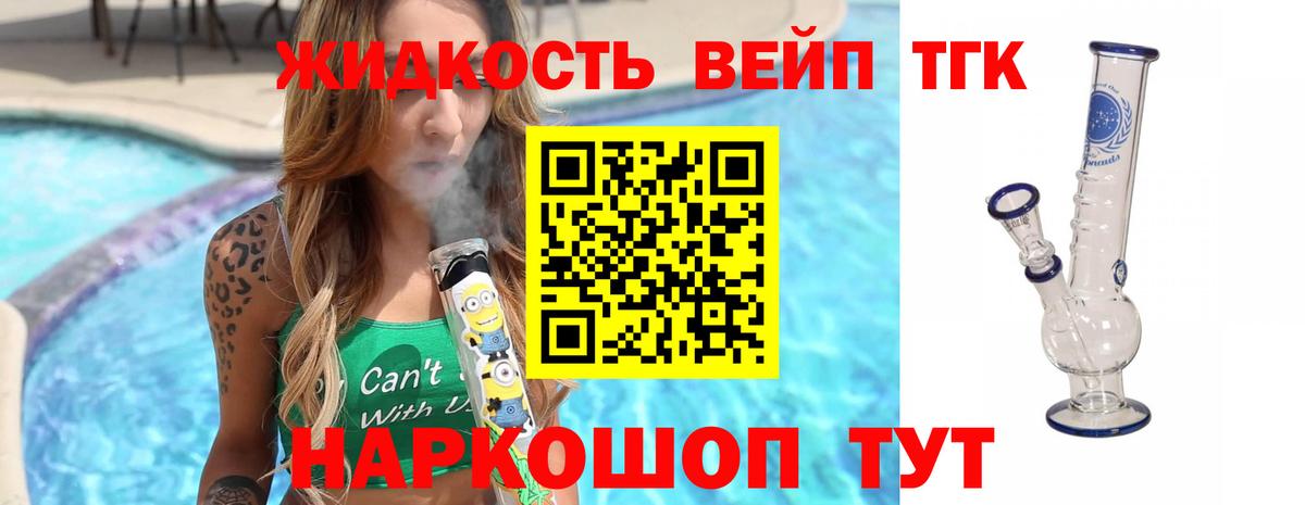 ТГК вейп с тгк Таганрог